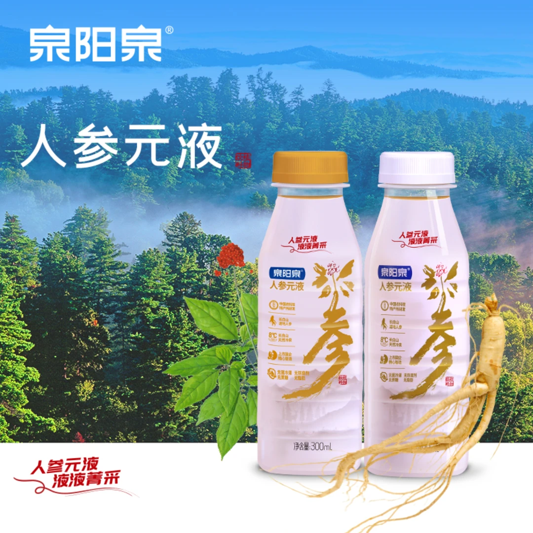 泉阳泉长白山人参元液300ml*12瓶SP