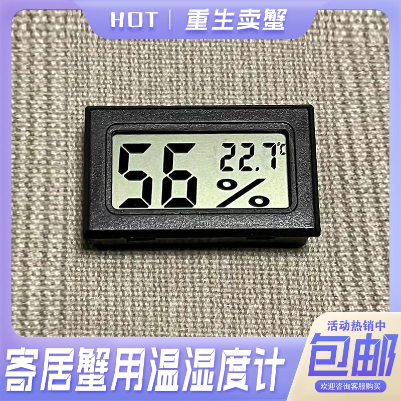 寄居蟹温湿度计爬宠温湿度计小巧便捷嵌入式饲养箱用电子温湿度计
