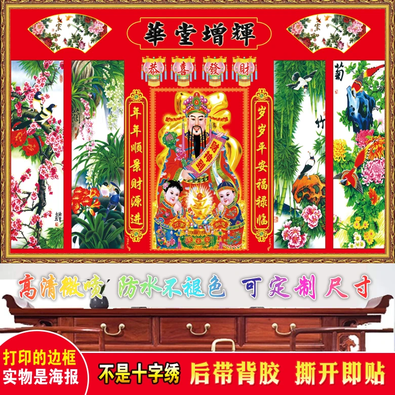 防水农村中堂画墙贴自粘装饰画华堂增辉招财进宝墙面自贴海报贴画
