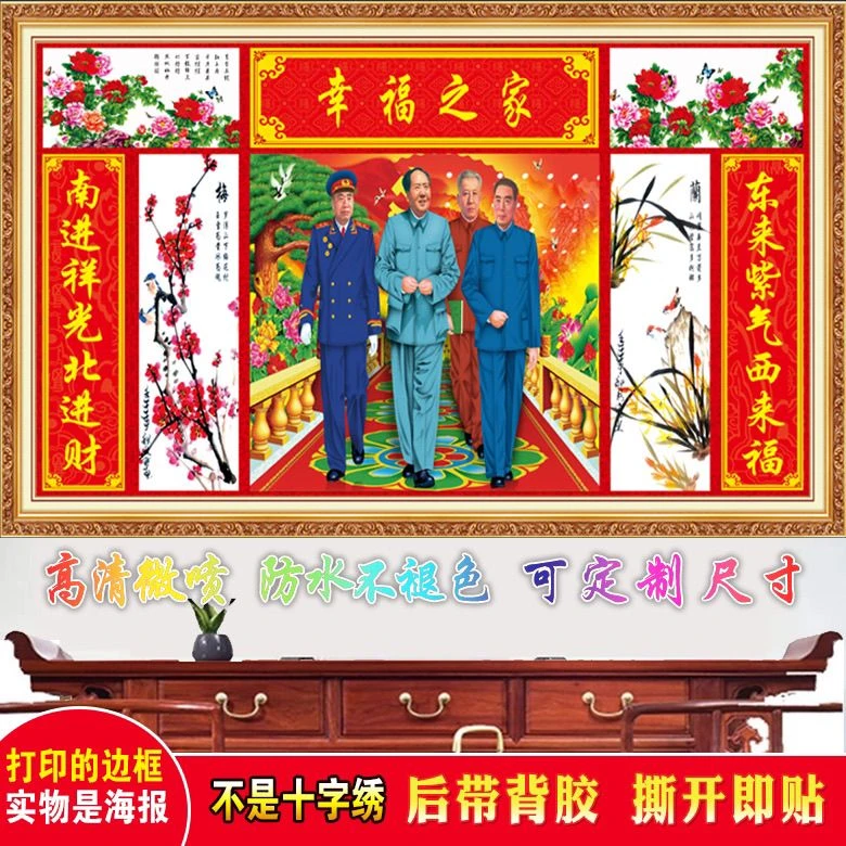 四大伟人画像四大领袖农村老式中堂画毛主席墙贴自粘装饰画