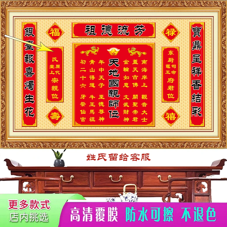 家用祖德流芳家神墙贴画天地国亲师位自粘贴纸家庭君亲师位中堂画