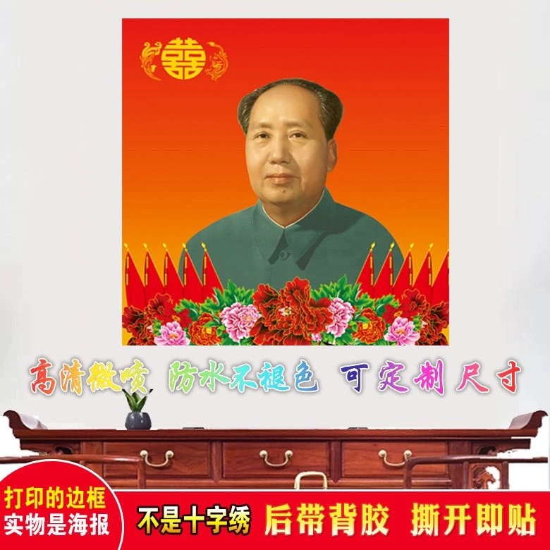 毛主席画像墙贴自粘装饰画农村老式中堂画墙面电视沙发背景墙贴