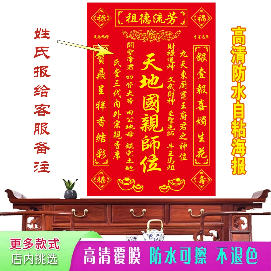 农村家用中堂画天地国亲祖宗神榜牌位贴画祖德流芳墙贴自粘装饰画