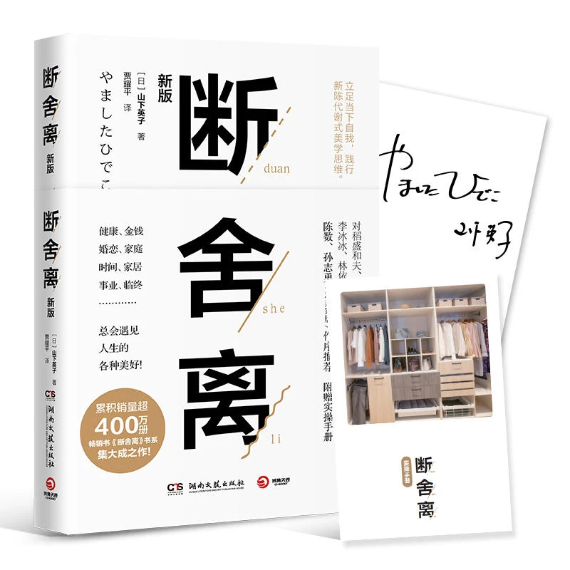 9新   断舍离减法哲学自控力家居