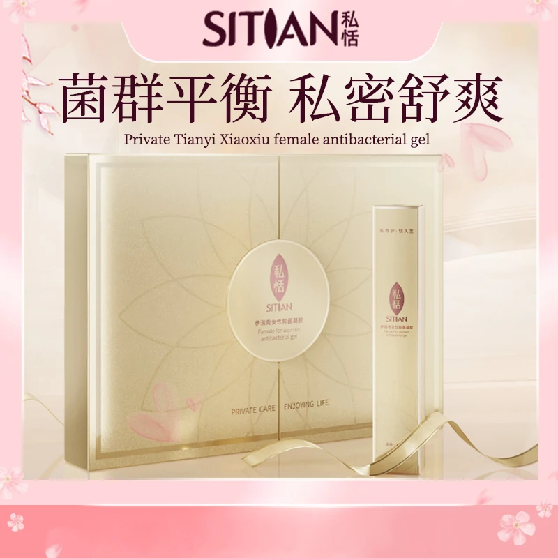 私恬伊消秀女性凝胶抑菌护理保养滋润私密紧润女士专用