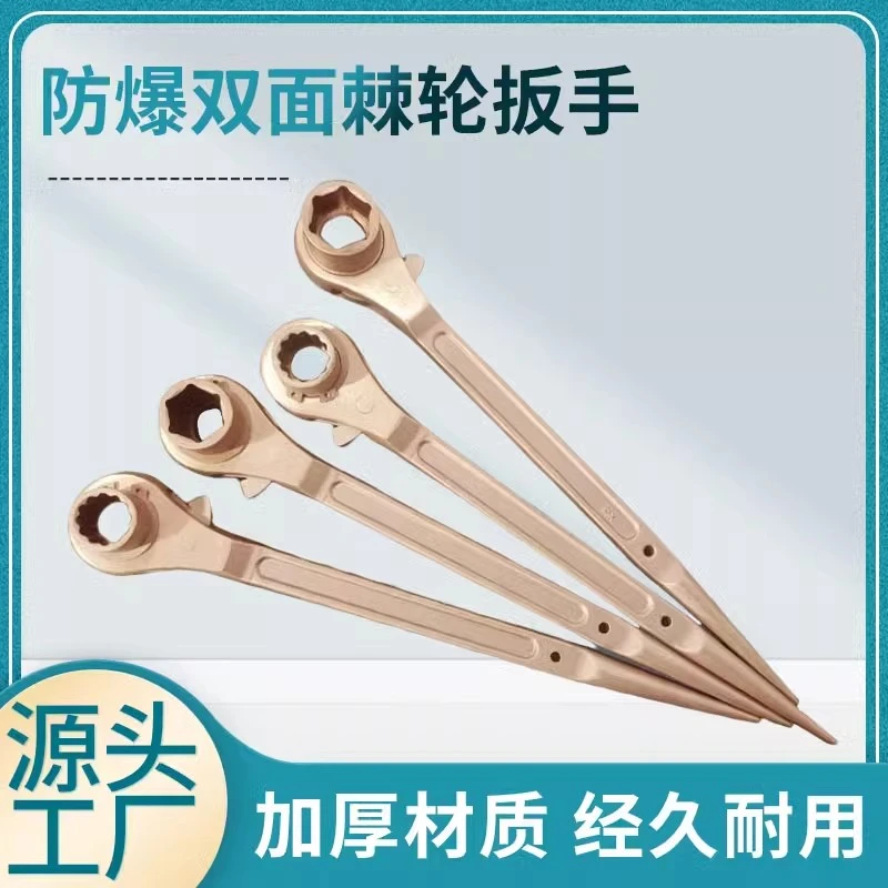防爆双面撬棒棘轮扳手无火花防静电铜合金尖尾扳手厂家直销