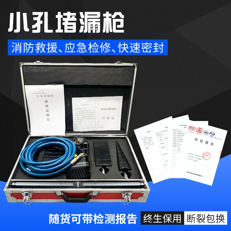 消防燃气小孔堵漏枪应急救援小孔堵漏充气密封堵漏罐体堵漏工具