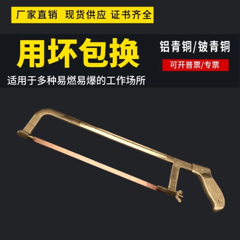 防爆锯弓子多功能无火花手锯防静电铜合金锯弓锯条防磁手用锯弓