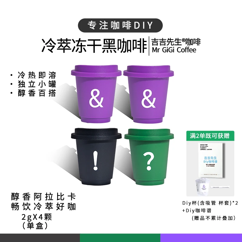 [赠送杯子➕diy咖啡谱]吉吉先生冷萃冻干超即溶精品黑咖啡拿铁美式