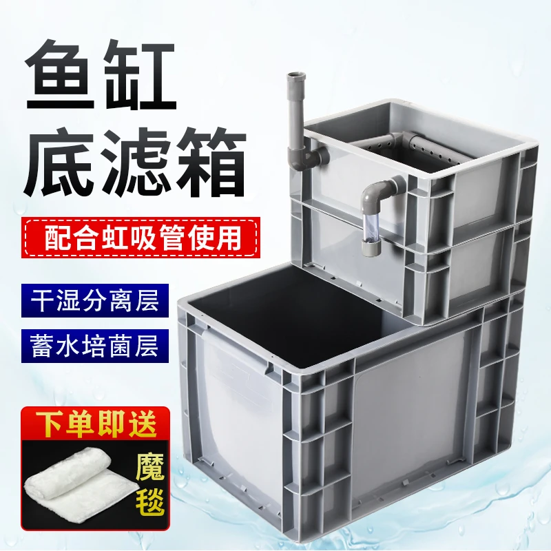 鱼缸底滤箱干湿分离盒上滤改底滤免打孔虹吸管净水鱼缸底过滤DIY
