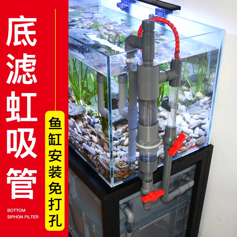 鱼缸免打孔虹吸管过滤器改底滤上下水虹吸壶净水除油膜花篮过滤箱
