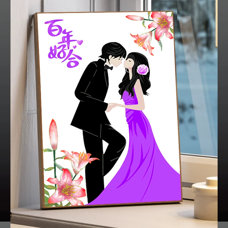 结婚主题十字绣百年好合幸福相约情侣人物图案送闺蜜新婚礼物实用