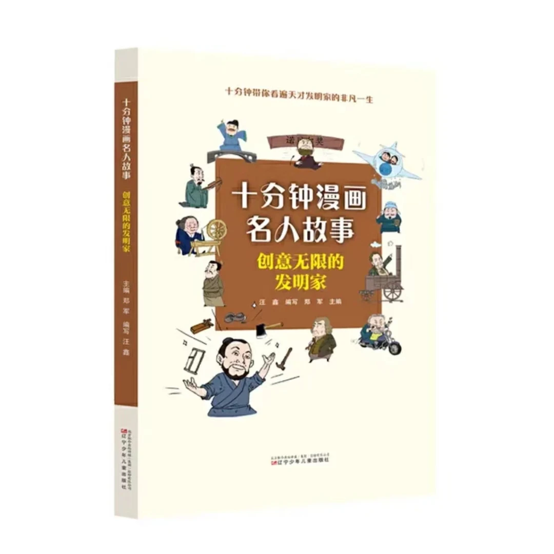 十分钟漫画名人故事父亲节儿童节