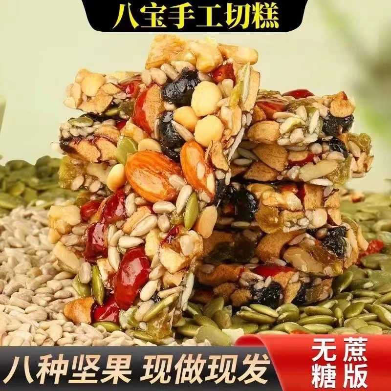 八宝手工切糕新疆正宗坚果八宝切糕传统糕点食品零食小吃糖无蔗糖