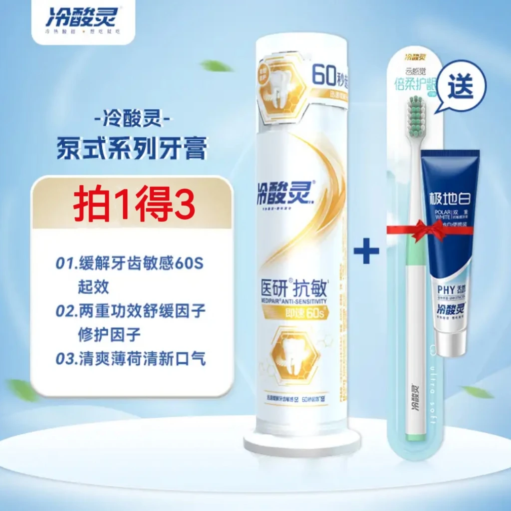 医研抗牙本质敏感牙膏护理清新去黄洁牙含氟便携直立泵式牙膏家用