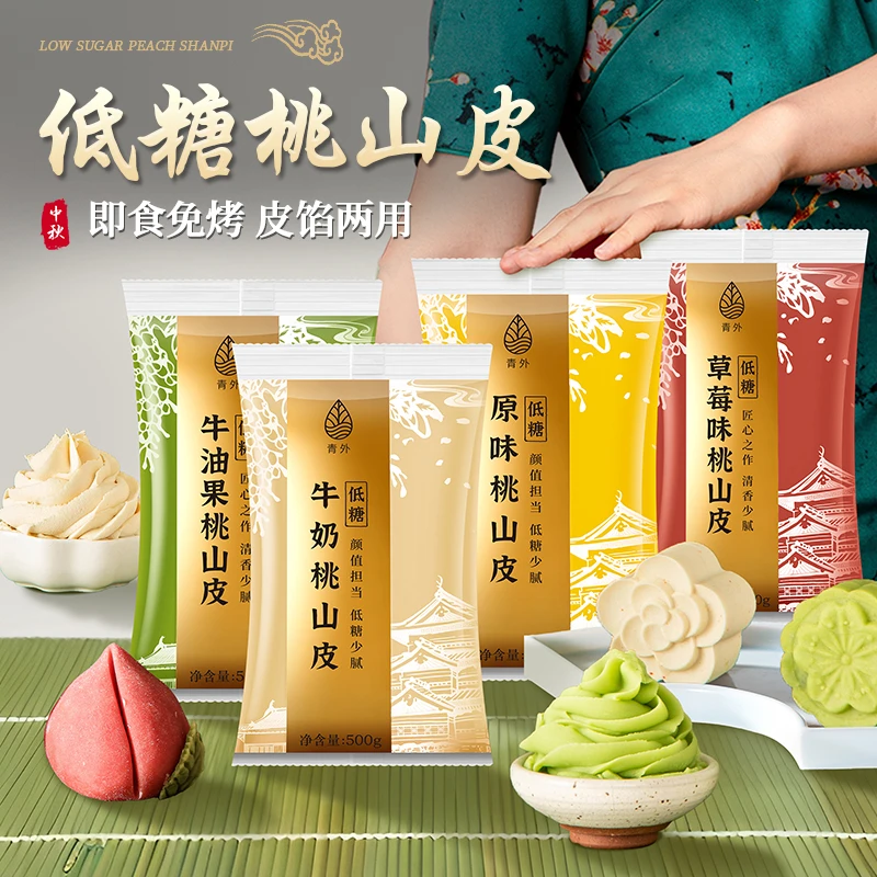 低糖桃山皮月饼皮馅料做流心的材料奶黄流沙馅半成品烘焙商用冰皮