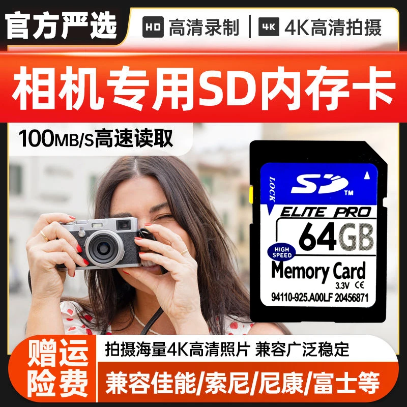 相机内存卡64G佳能索尼富士尼康微单反数码相机32G高速SD大卡存储