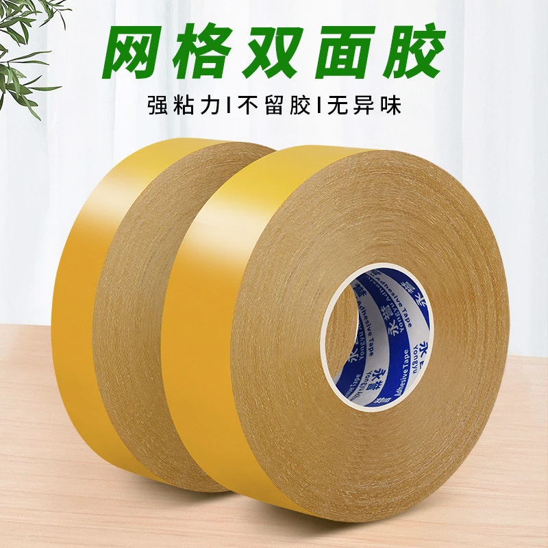 网格胶带1卷10米网格双面胶带强粘性无痕网格双面胶纤维婚庆地毯