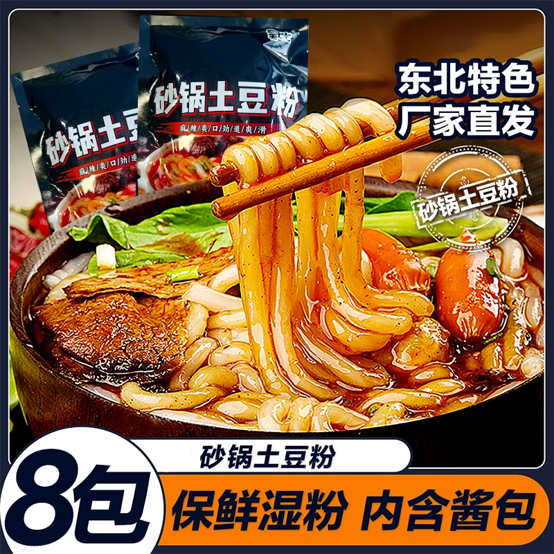 【到手八袋】正宗砂锅土豆粉290g老味道酸辣粉速食宽粉米线夜宵