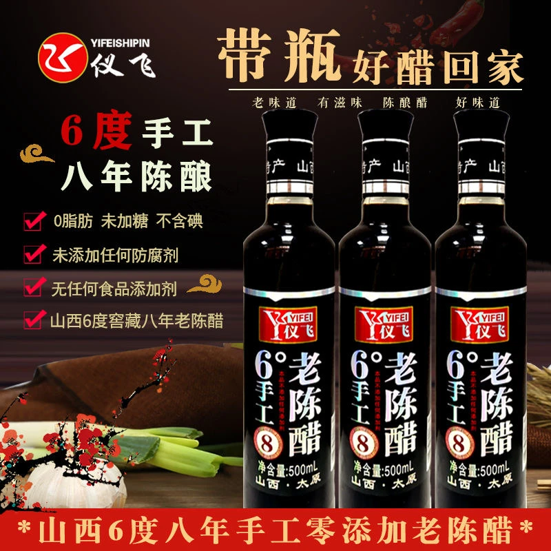 正宗山西六度零添加老陈醋真6度零添加