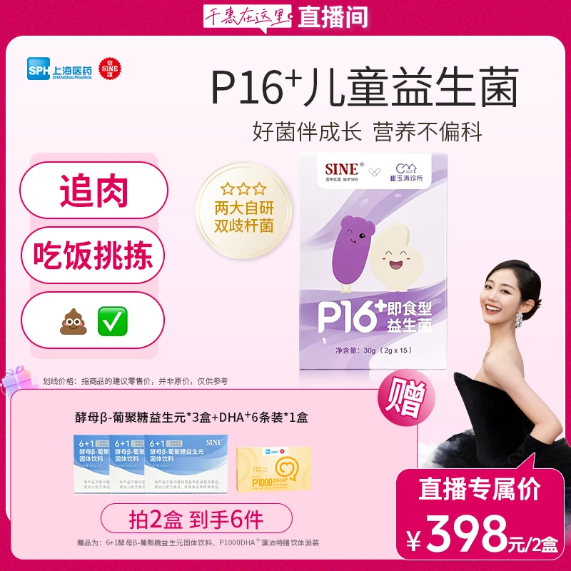 SINE/信谊崔玉涛亲研双歧杆菌信谊P16+适合儿童菌群240亿高活菌