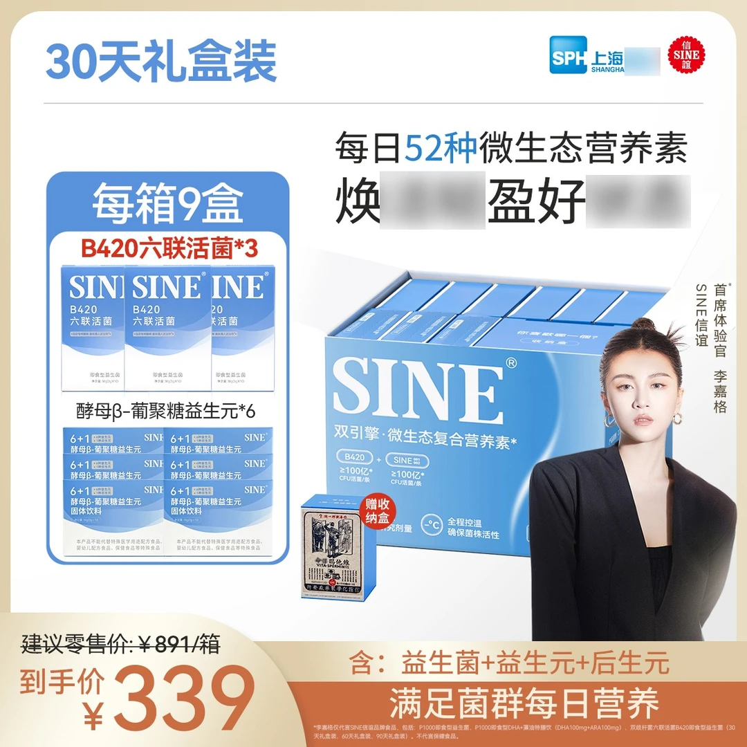 SINE/信谊B420微生态复合营养素含益生菌益生元后生元
