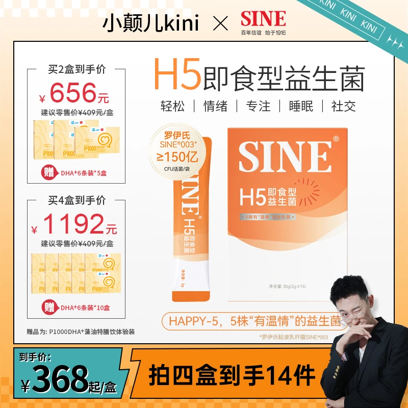 SINE/信谊H5精神益生菌含罗伊氏乳杆菌双歧杆菌500亿高活菌2g*15