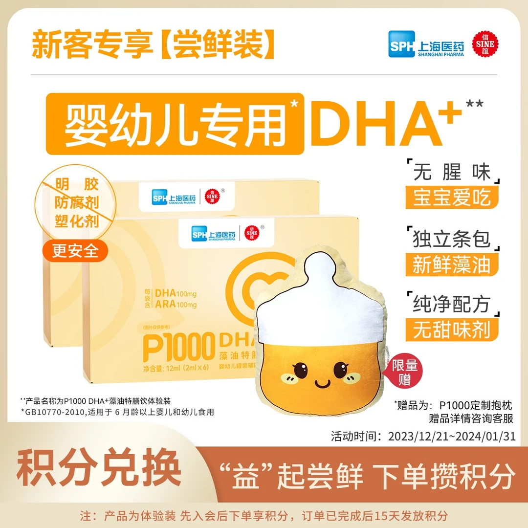 【积分兑换】P1000DHA+即食型藻油儿童特膳饮 婴幼儿专用2ml*6条/盒