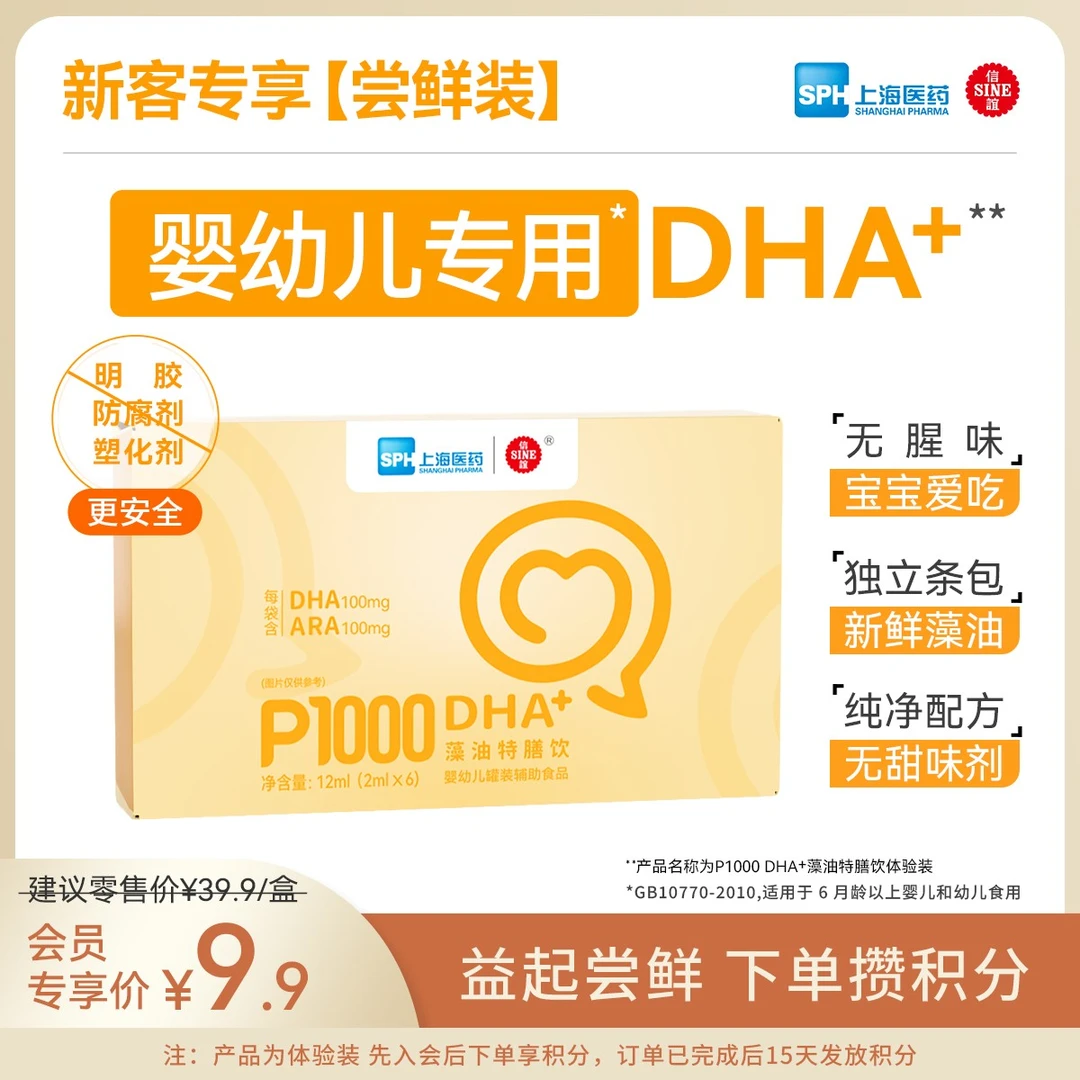 SINE/信谊P1000DHA+即食型藻油儿童特膳饮 婴幼儿专用2ml*6条/盒