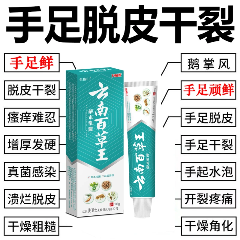 手足脱皮膏草本精粹外用手脚部脱皮干裂抑菌止干痒云南百草王软膏