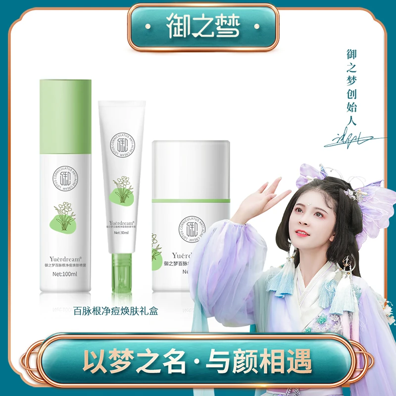 【御之梦】御之梦百脉根净痘焕肤礼盒