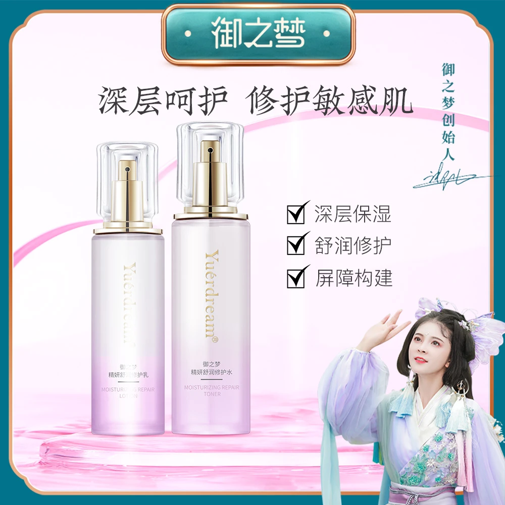 【红丝丝必拍链接】御之梦精妍舒润修护套组
