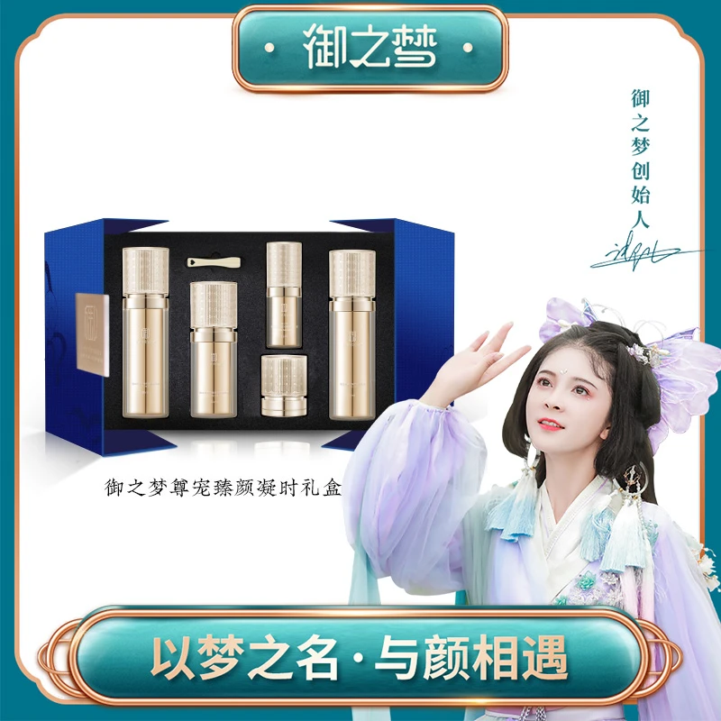 【尊宠套盒】尊宠臻颜凝时礼盒 5件套水乳面霜 矩阵护肤不止抗皱