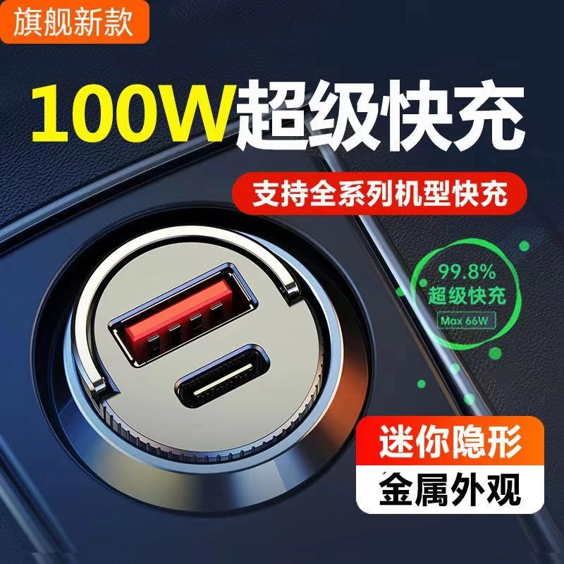 高速车载充电器兼容苹果30w/快充66W/小米安卓接口一体车载闪充器