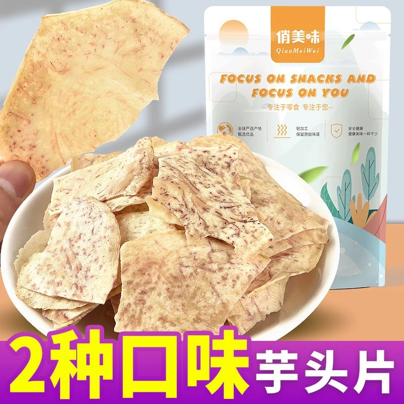 【俏美味】芋头脆片250g椒盐青柠味薯片芋香美味解馋香脆追剧搭子h