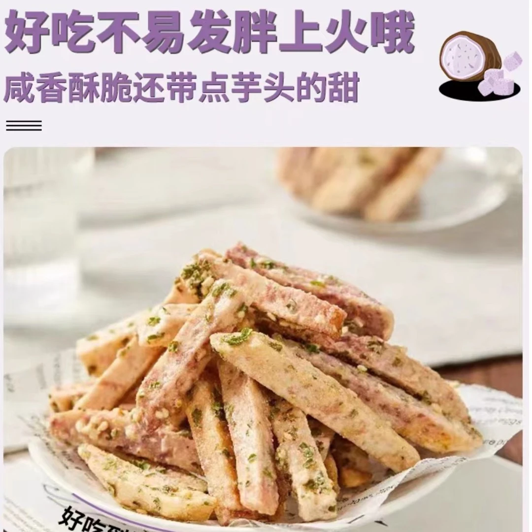 芋头条酥脆原切非荔油炸香芋片充饥即食零食休闲食品