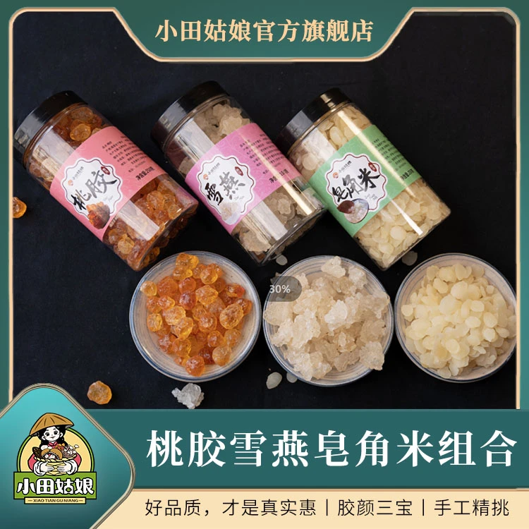 小田姑娘雪燕桃胶皂角米组合三宝雪燕150g桃胶250g皂角米250g