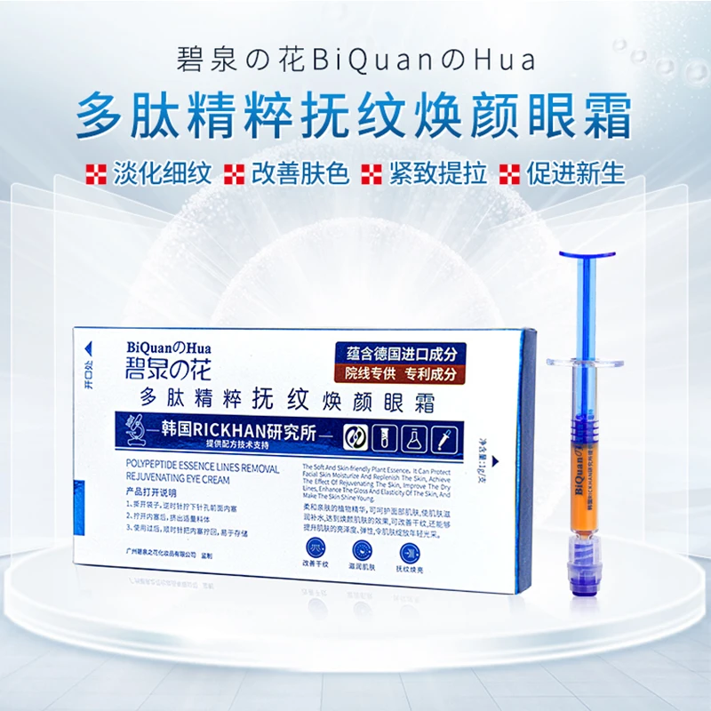 菲菲美妆 CGG BiquanHua/碧泉の花多肤精粹抚纹焕颜眼霜