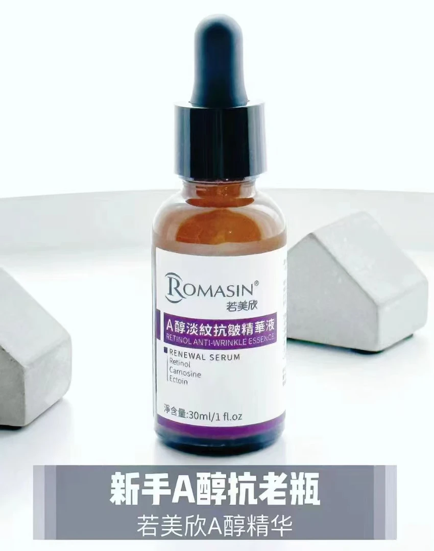 若美欣A醇淡纹抗皱精华液30ml