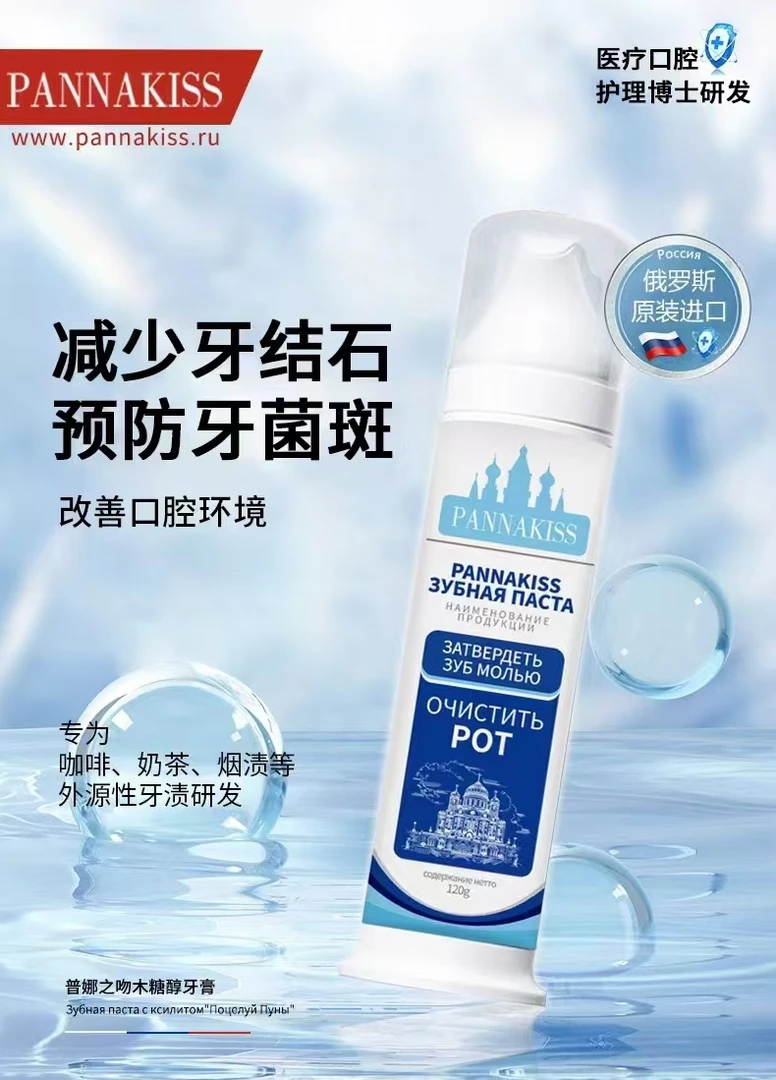 普娜之吻木糖醇牙膏120g