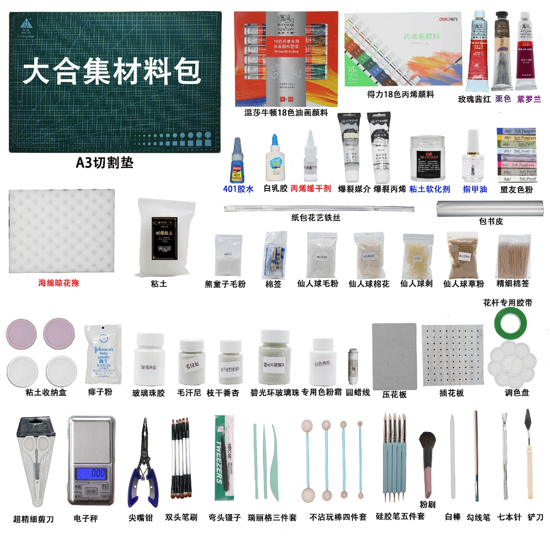 合集 材料包