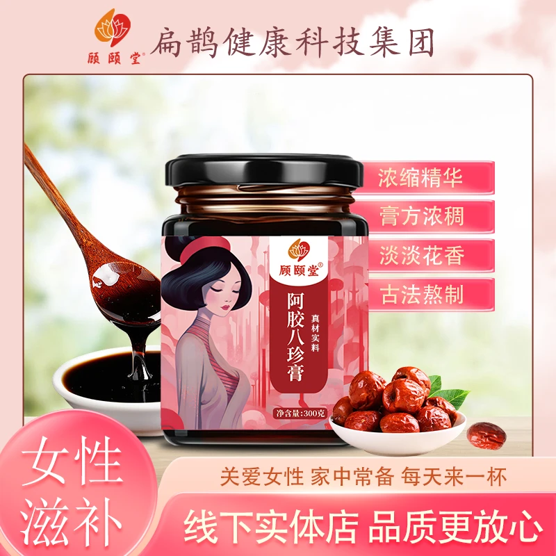 【扁鹊*顾颐堂】阿胶八珍膏人参红枣量少发黑推迟不准时净含量