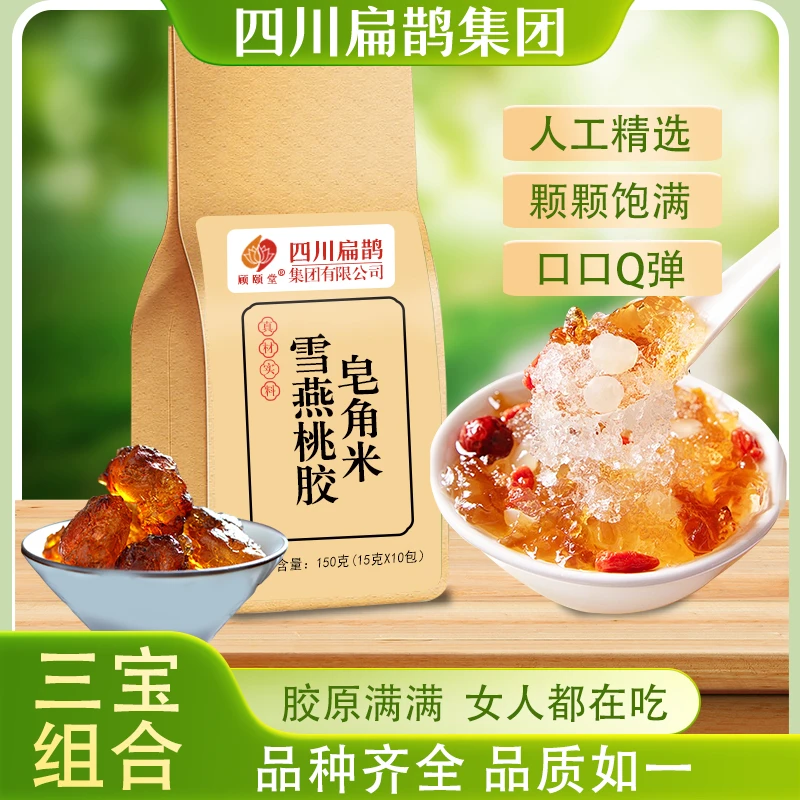 桃胶雪燕皂角米组合搭配银耳早晚袋餐营养雪莲子