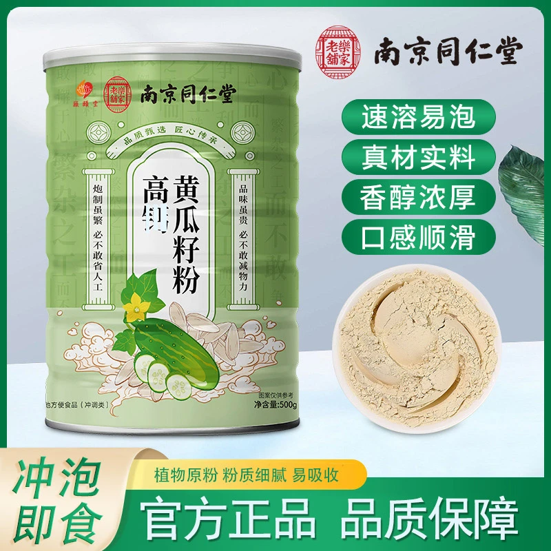 南京同仁堂东北旱高钙黄瓜籽粉甄选优质细腻即冲即饮营养顾颐堂