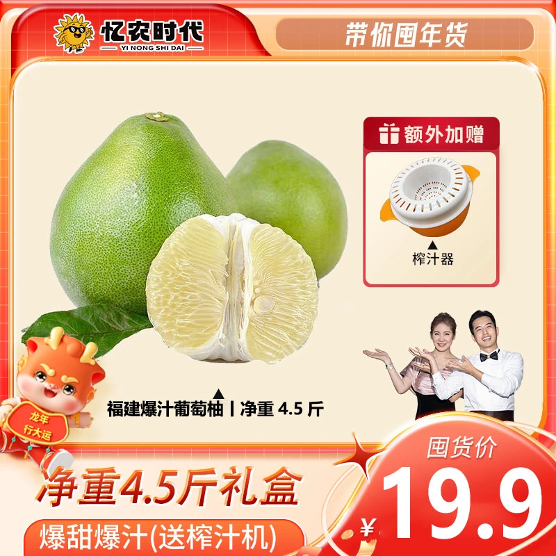 【带你囤年货】坏果包赔烂果包赔缺斤少两包赔福建葡萄柚3.5-5斤