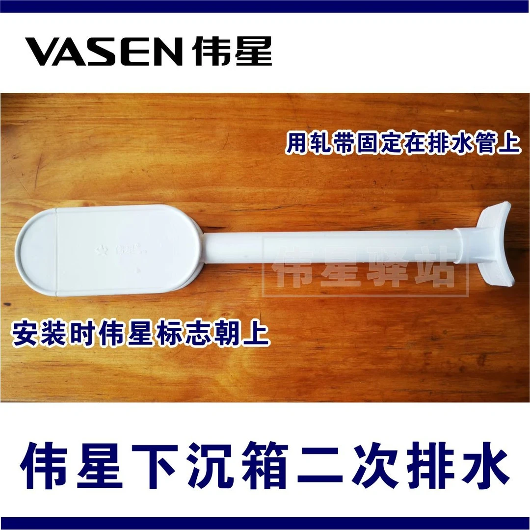 vasen/伟星伟星二次排水器，下层箱积水排除 防止水倒流，防返溢