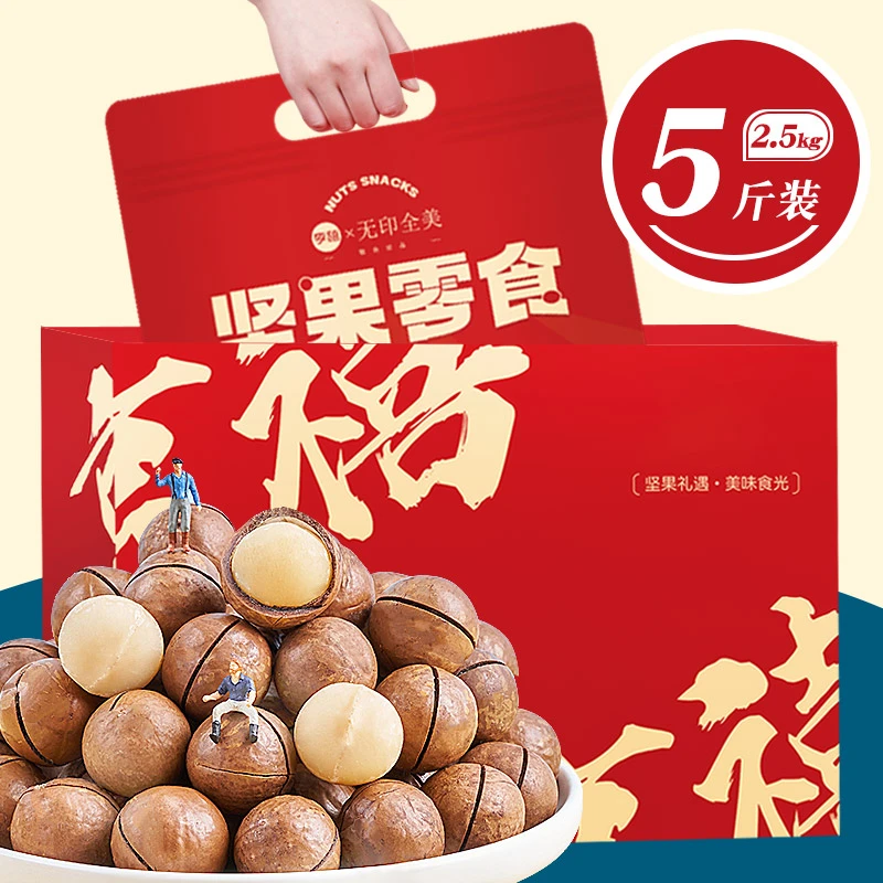 中秋节礼品夏威夷果坚果礼盒送长辈亲戚高档零食大礼包整箱休闲
