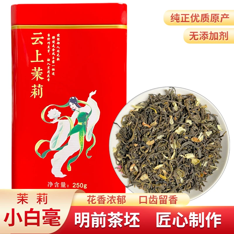 茉莉小白豪 茉莉绿茶 大白毫花香清香型冰糖甜茉莉花茶叶茶厂批发