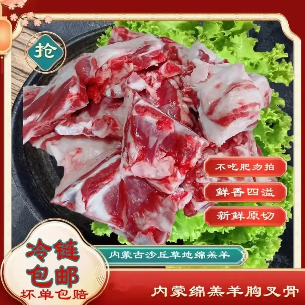 8斤精品羊胸叉内蒙古草原羊肥瘦相间适合煲汤红烧4斤