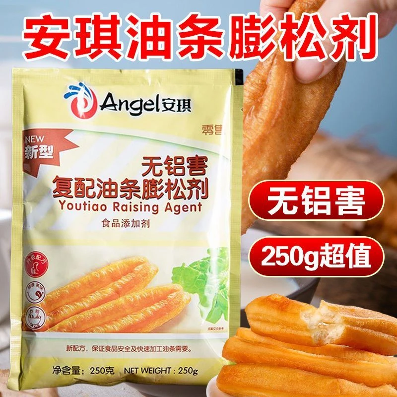 油条膨松剂250克安琪油条酥脆剂复方油条膨松剂炸油条无铝害批发